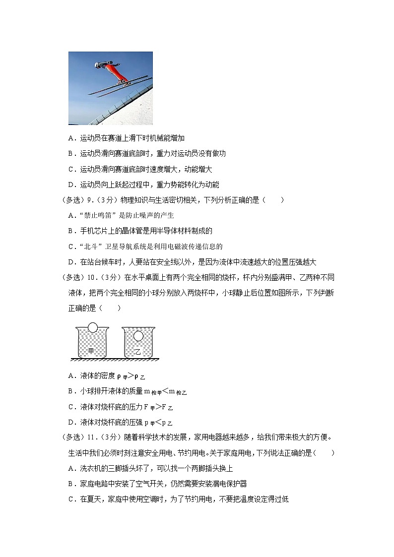 2023年辽宁省抚顺市清原县中考物理二模试卷（含答案）03