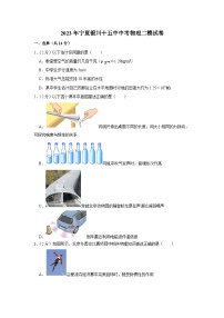 2023年宁夏银川十五中中考物理二模试卷（含答案）