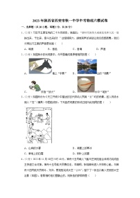 2023年陕西省西安市铁一中学中考物理六模试卷（含答案）