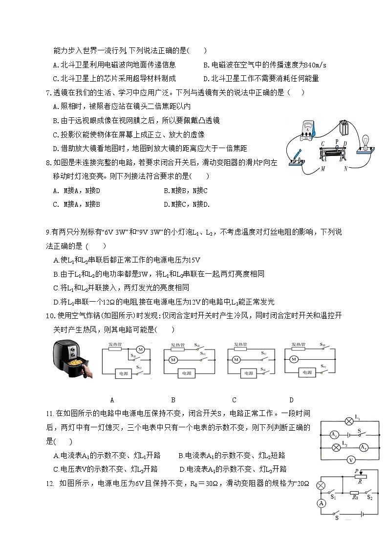 2023年四川省内江市威远中学校九年级第二次模拟考试物理试题（含答案）02