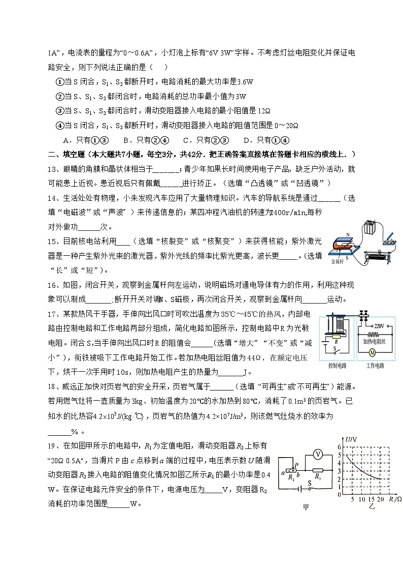 2023年四川省内江市威远中学校九年级第二次模拟考试物理试题（含答案）03