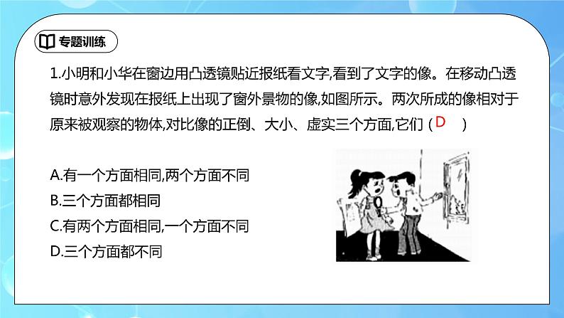 第5章《透镜及其应用》专题复习 凸透镜成像的总结与应用ppt课件+同步练习题（含参考答案与解析）04