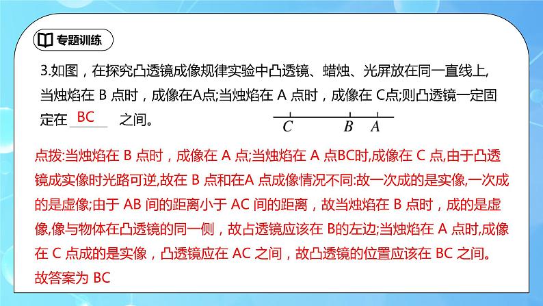 第5章《透镜及其应用》专题复习 凸透镜成像的总结与应用ppt课件+同步练习题（含参考答案与解析）06