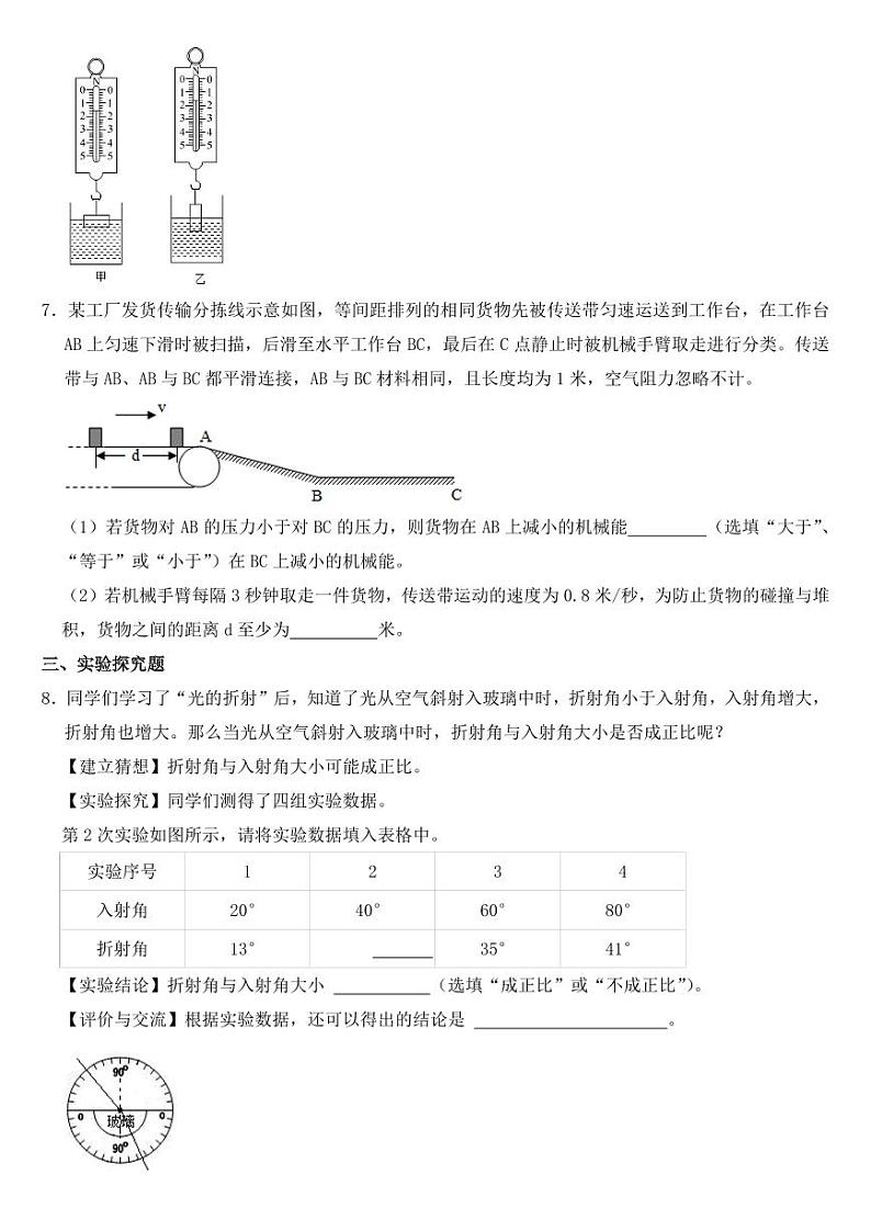 2019年浙江省绍兴市中考物理试卷附真题答案03