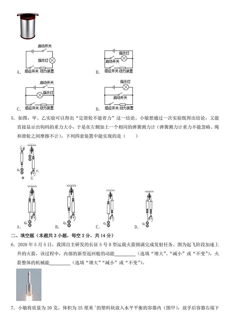 2020年浙江省绍兴市中考物理试卷附真题答案02