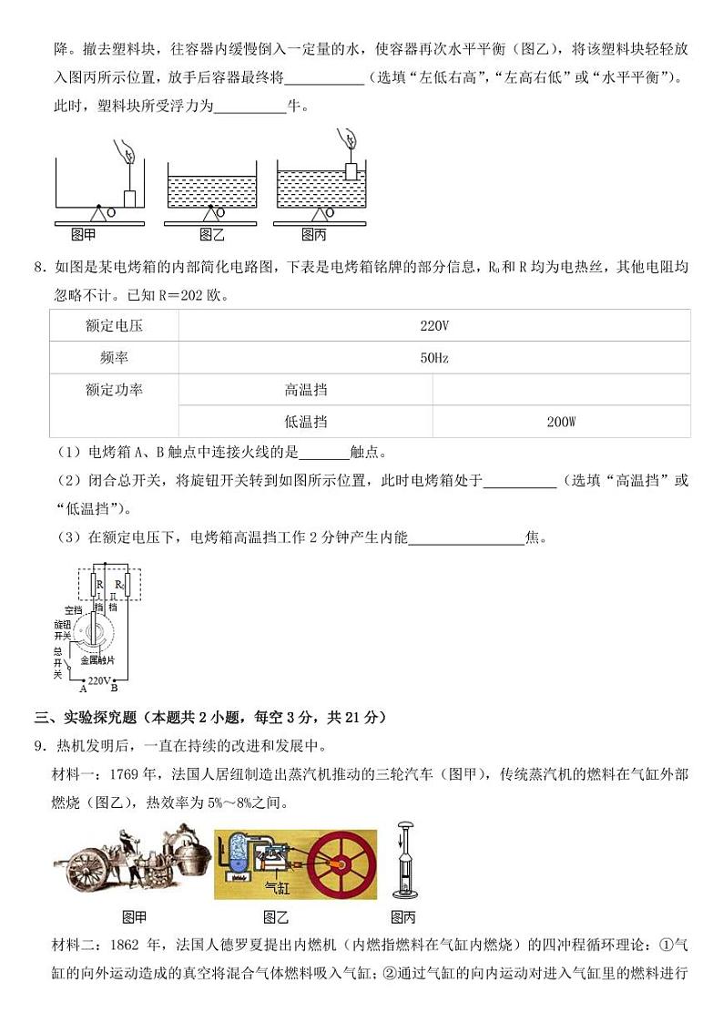 2020年浙江省绍兴市中考物理试卷附真题答案03