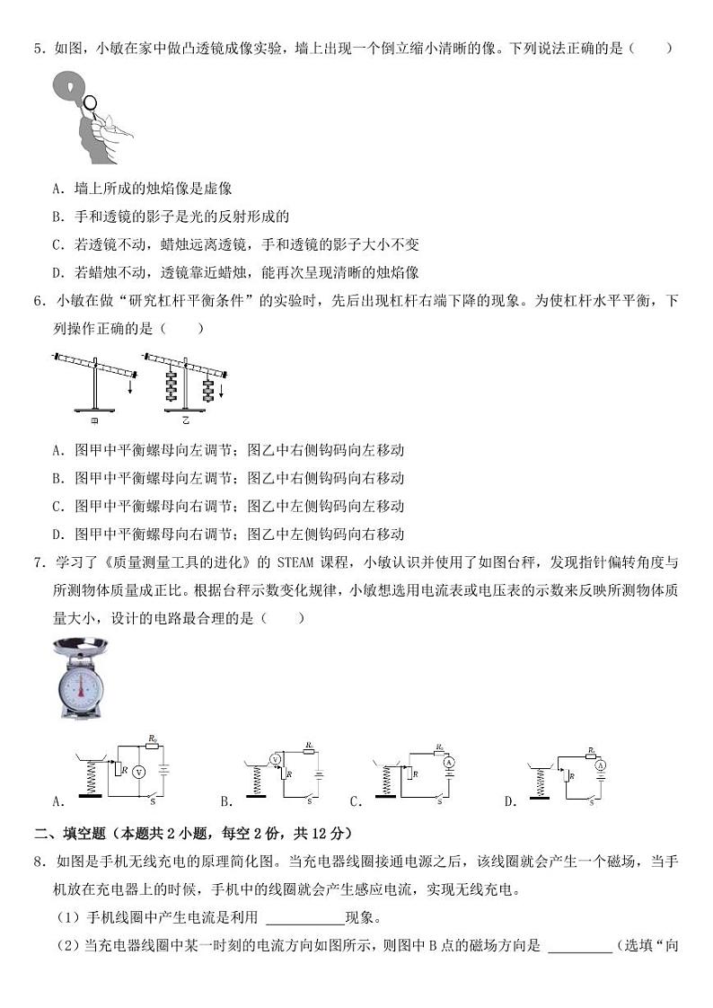 2022年浙江省绍兴市中考物理试卷附真题答案02