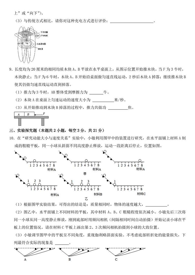 2022年浙江省绍兴市中考物理试卷附真题答案03