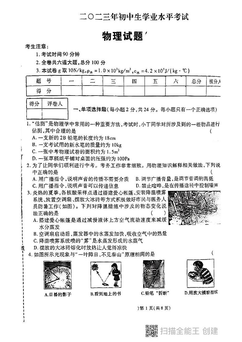 2023年黑龙江省鸡西市虎林市实验中学中考物理三模考试题第1页