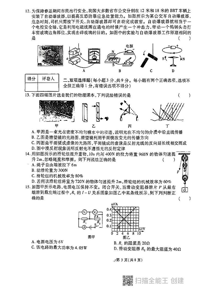 2023年黑龙江省鸡西市虎林市实验中学中考物理三模考试题第3页