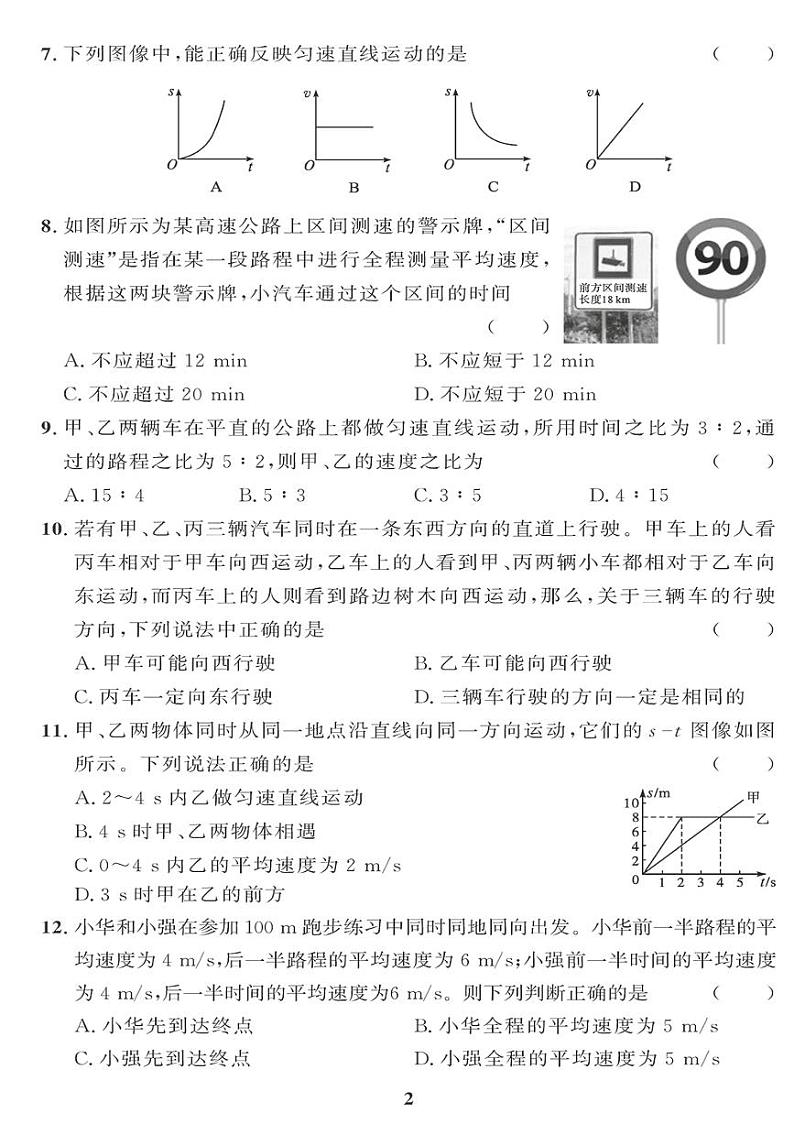 （2023秋）（初中）教科版物理（八上）-第一、二章综合检测题02