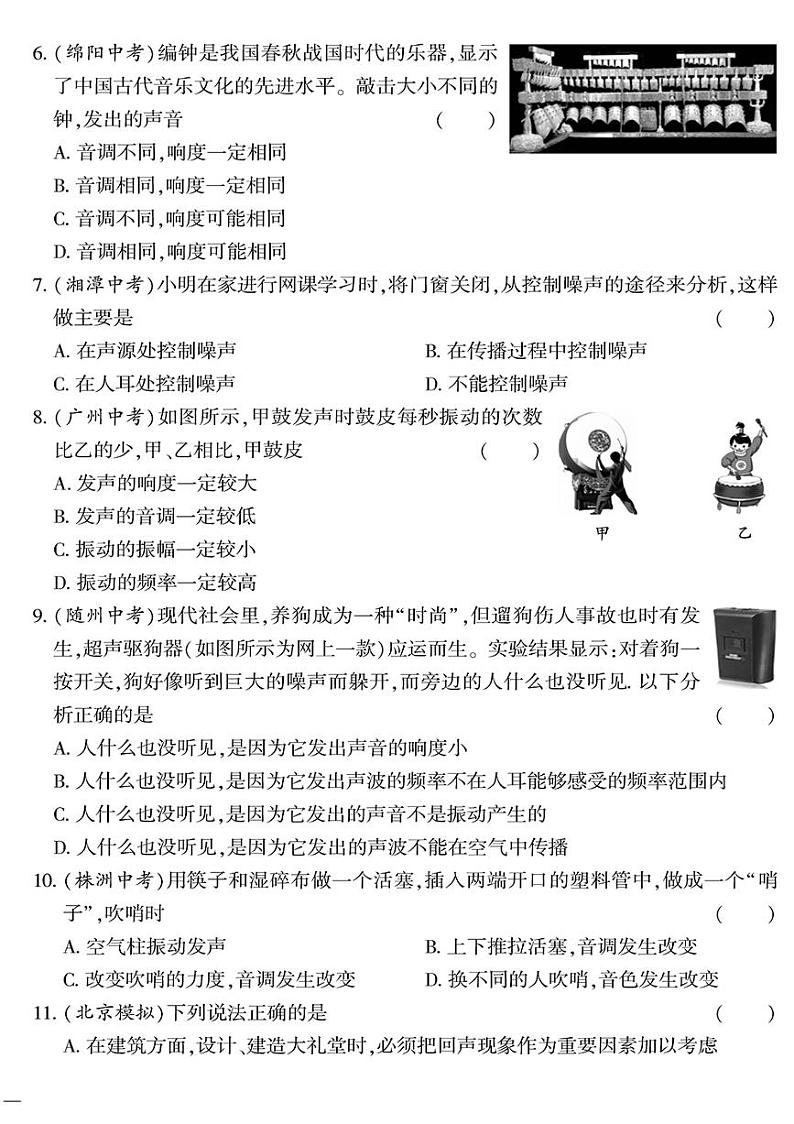 （2023秋）（初中）八年级上册-教科版物理-第三章检测题02