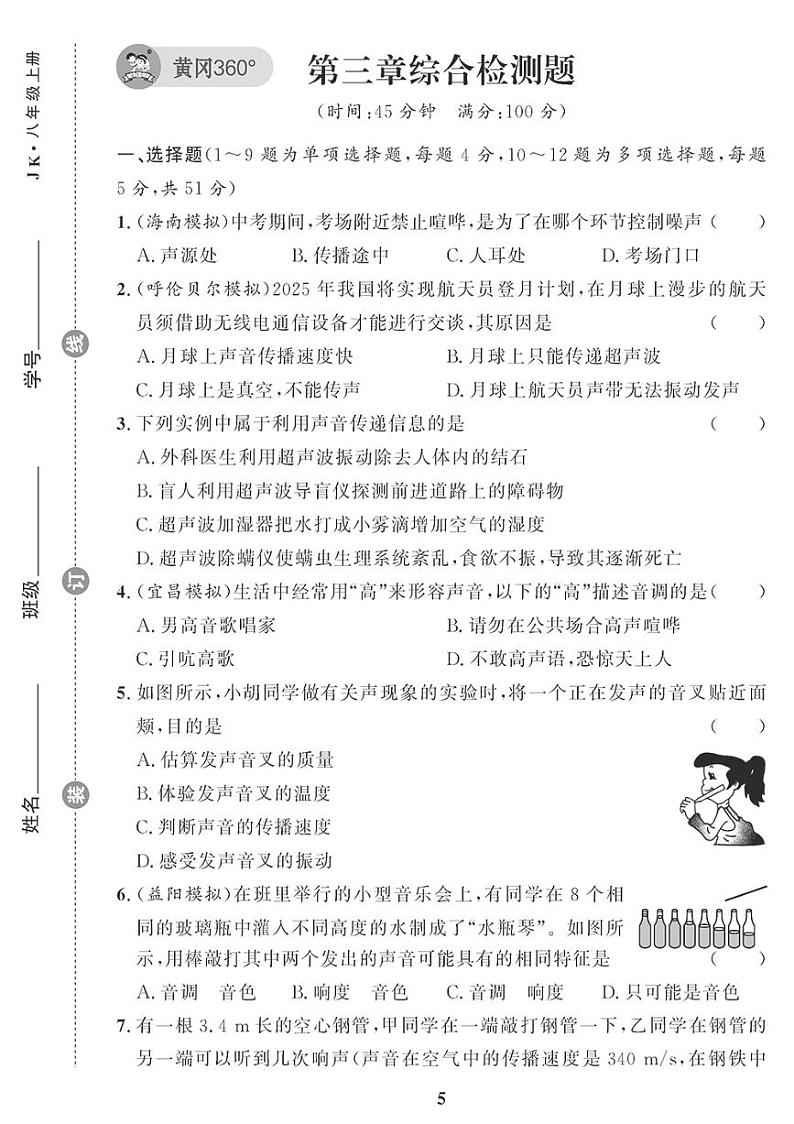 （2023秋）（初中）教科版物理（八上）-第三章综合检测题01