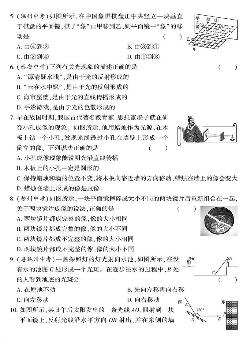 （2023秋）（初中）八年级上册-教科版物理-第四章（上）检测题02