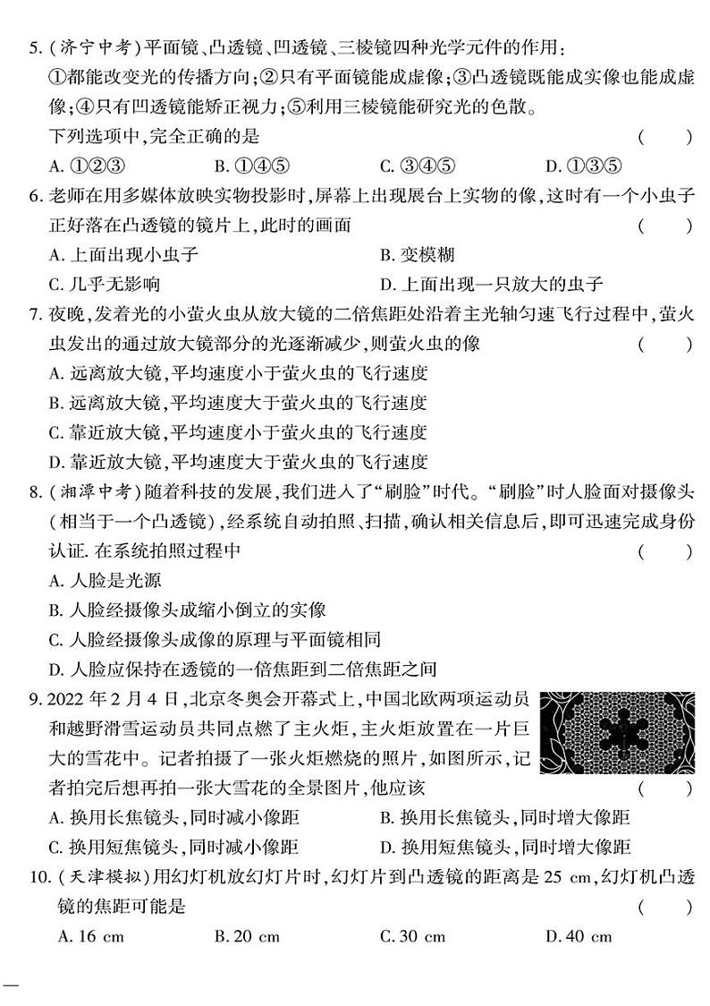 （2023秋）（初中）八年级上册-教科版物理-第四章（下）检测题第2页