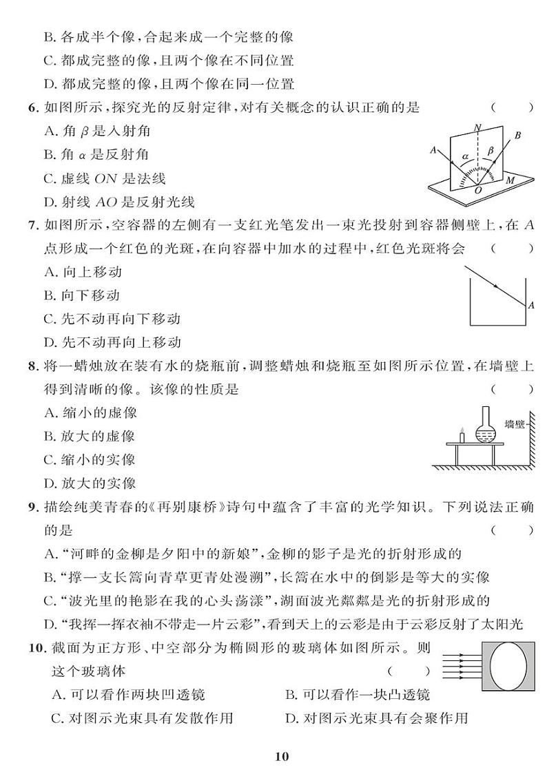 （2023秋）（初中）教科版物理（八上）-第四章综合检测题02
