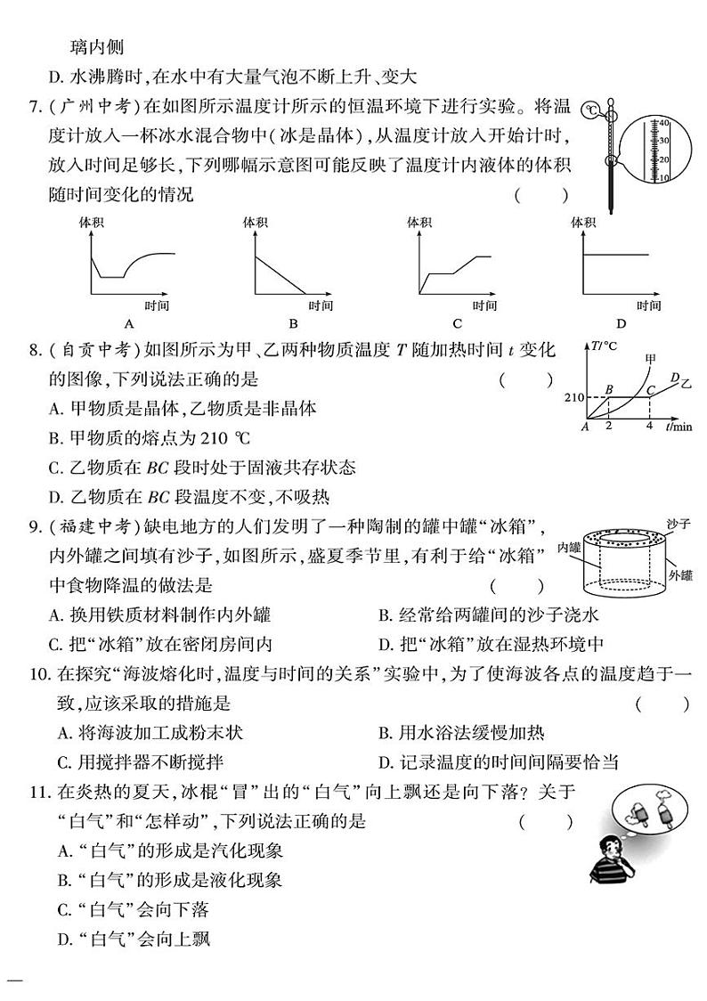 （2023秋）（初中）八年级上册-教科版物理-第五章检测题02