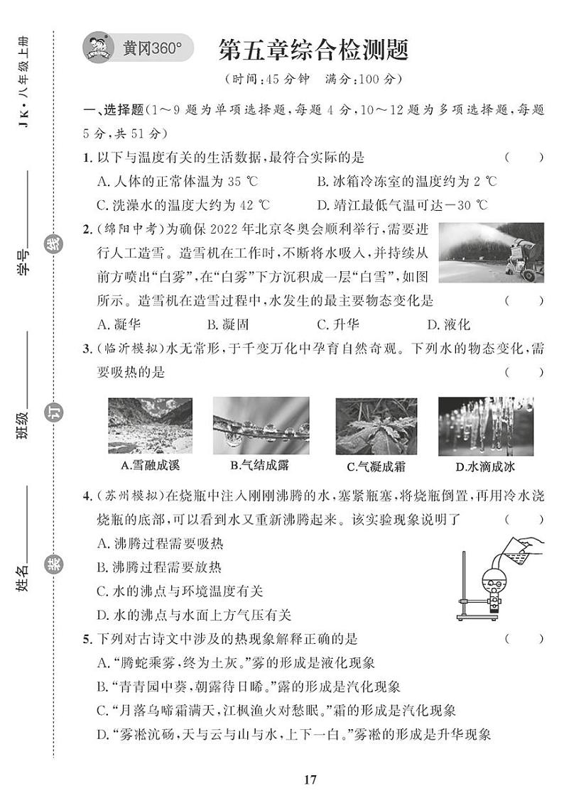 （2023秋）（初中）教科版物理（八上）-第五章综合检测题01