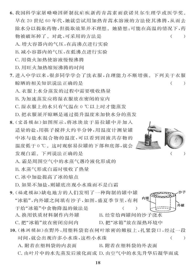 （2023秋）（初中）教科版物理（八上）-第五章综合检测题02