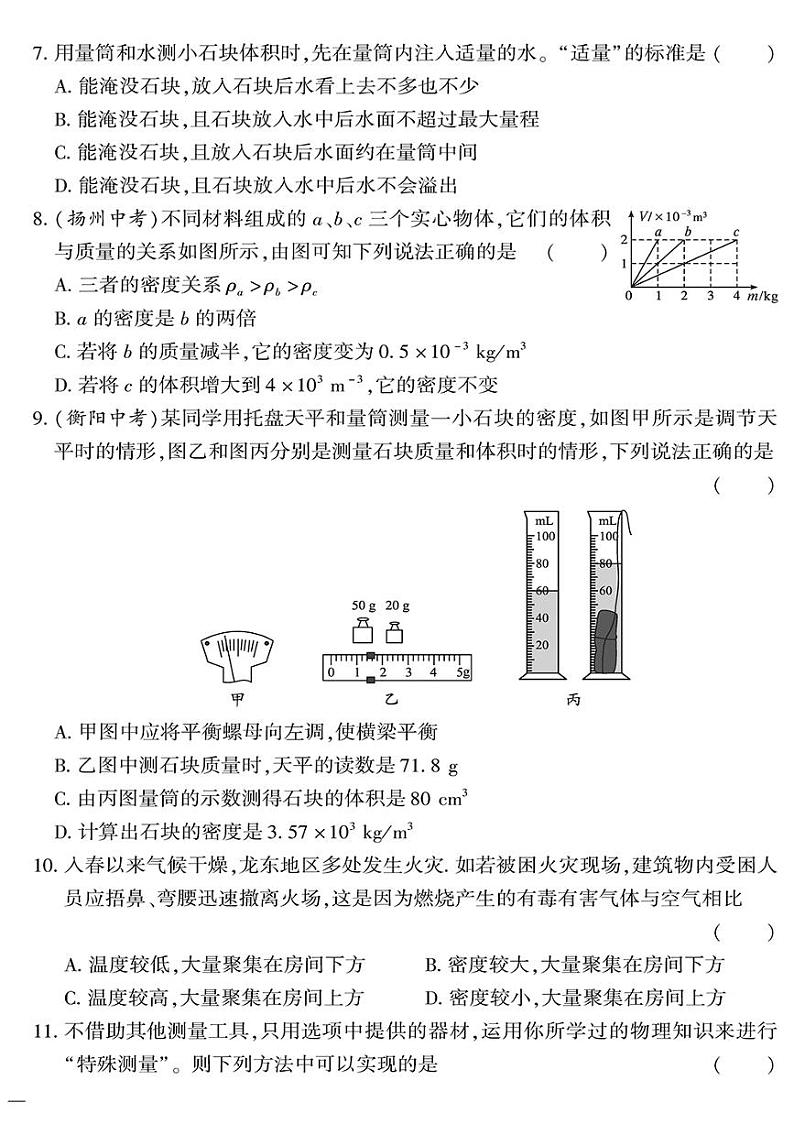 （2023秋）（初中）八年级上册-教科版物理-第六章检测题02