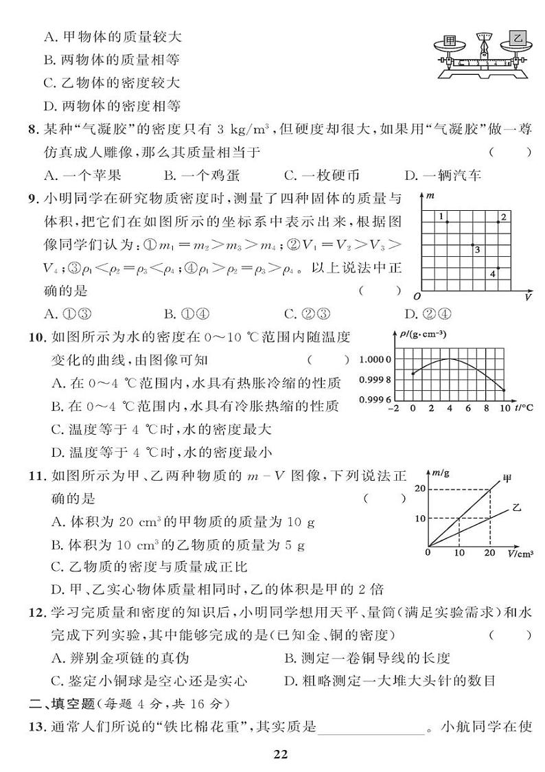 （2023秋）（初中）教科版物理（八上）-第六章综合检测题02