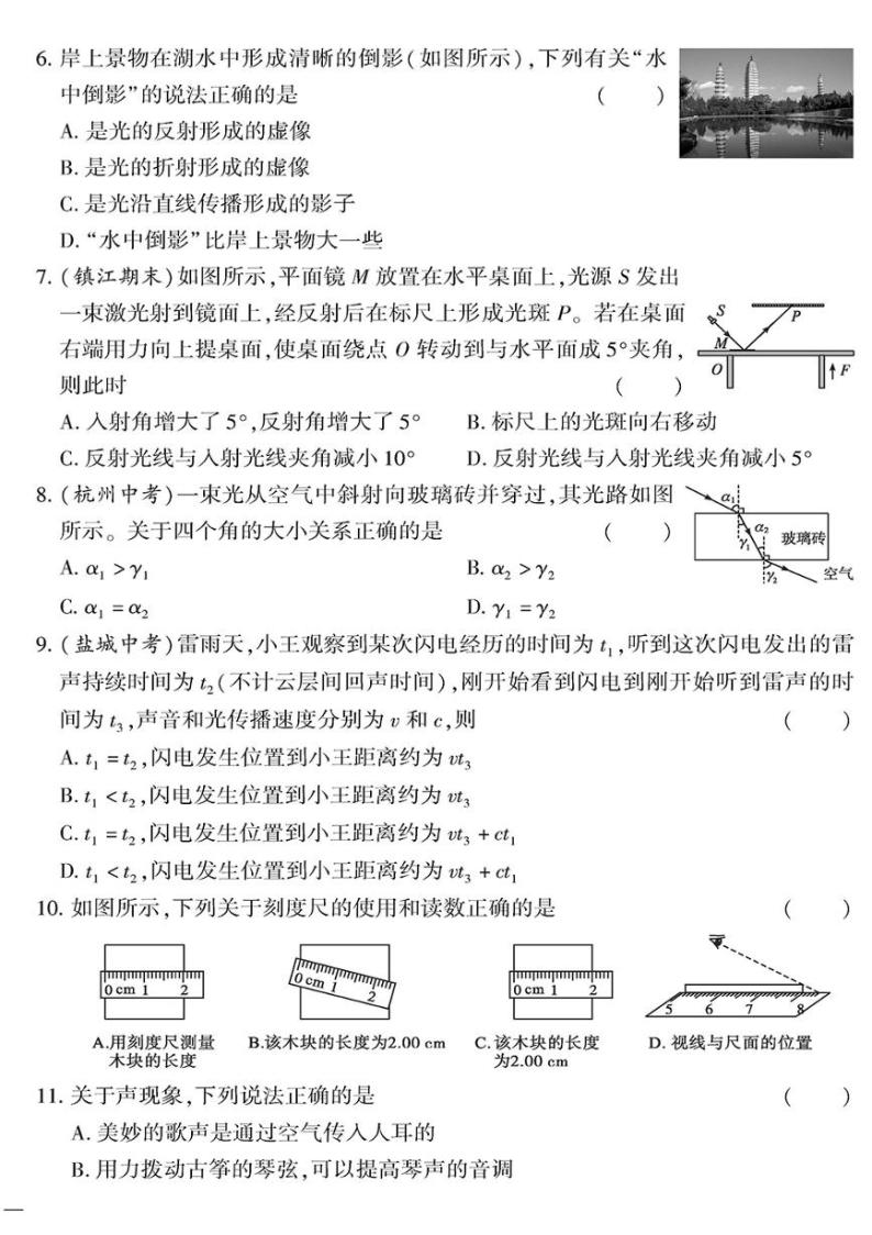 （2023秋）（初中）八年级上册-教科版物理-期中检测题02