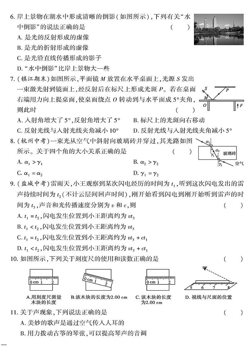 （2023秋）（初中）八年级上册-教科版物理-期中检测题02