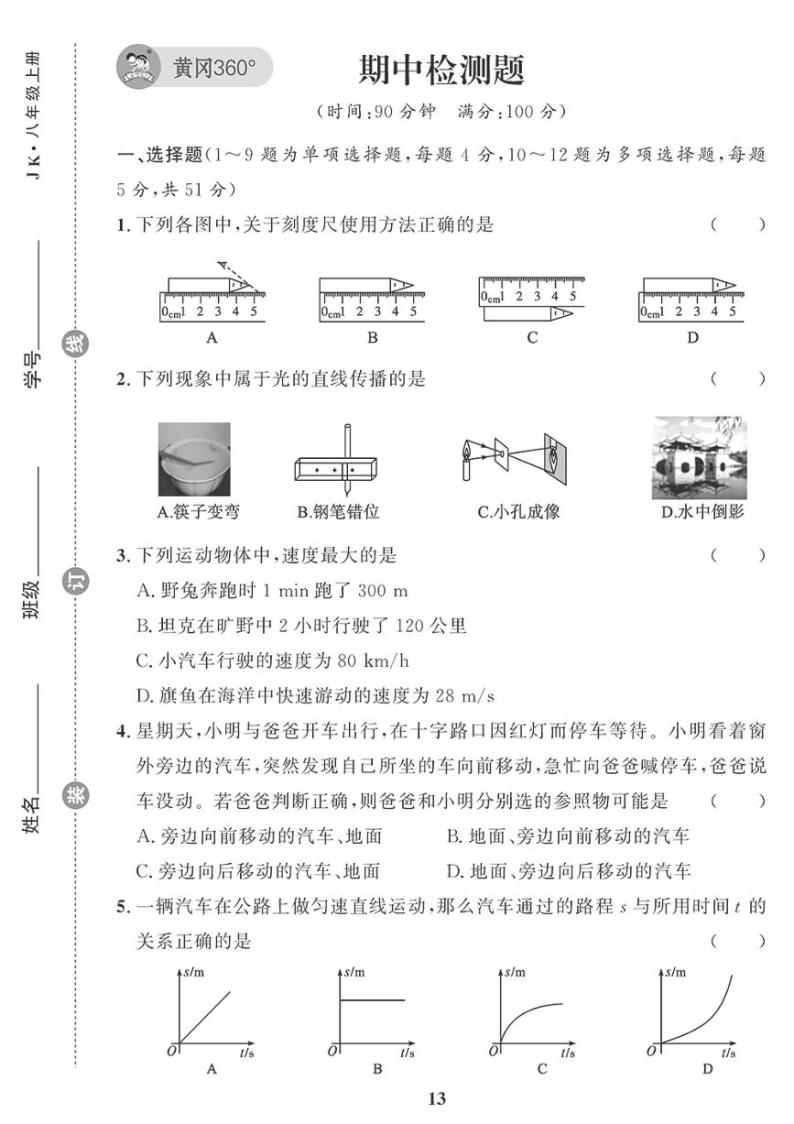 （2023秋）（初中）教科版物理（八上）-期中检测题01