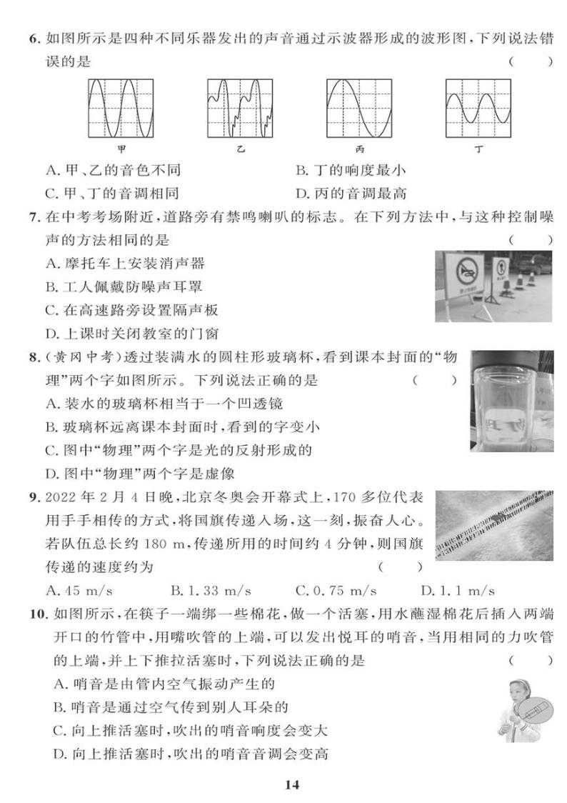 （2023秋）（初中）教科版物理（八上）-期中检测题02