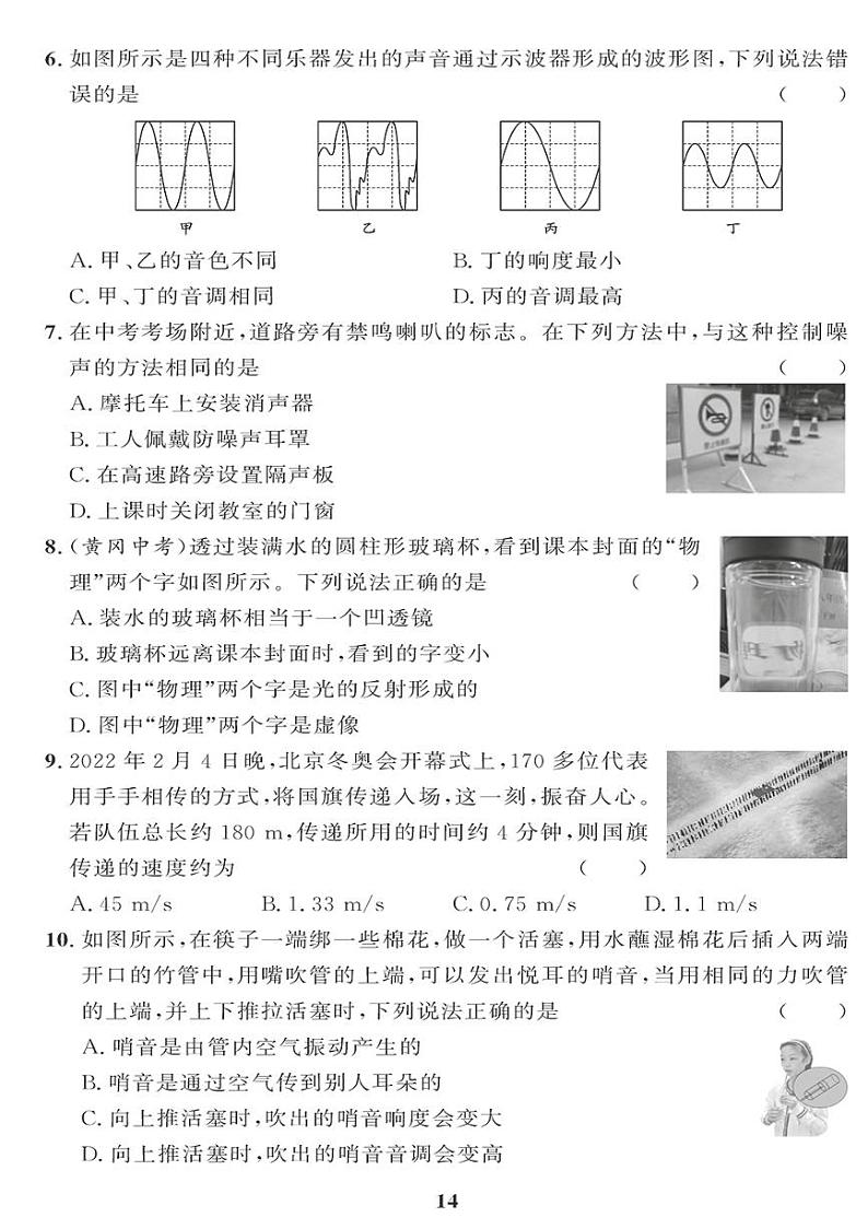 （2023秋）（初中）教科版物理（八上）-期中检测题02