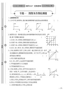 （2023秋）（初中）八年级上册-教科版物理-专题一 图像与作图检测题