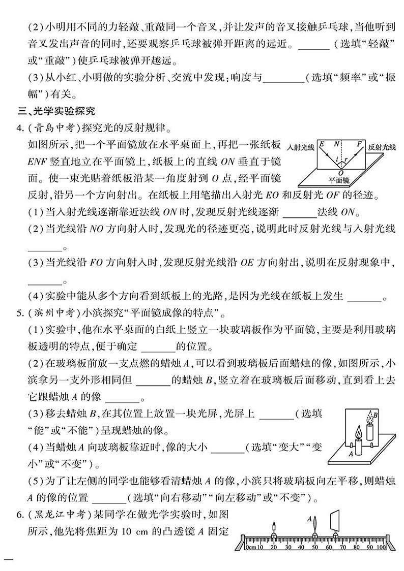 （2023秋）（初中）八年级上册-教科版物理-专题二 实验检测题02