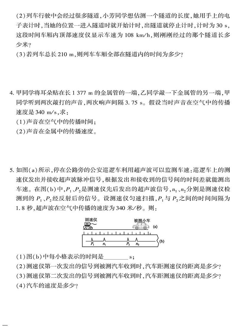 （2023秋）（初中）八年级上册-教科版物理-专题三 计算检测题02