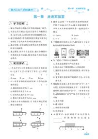 （2023秋）（初中）教科版物理（八上）-随堂跟练（共76页）