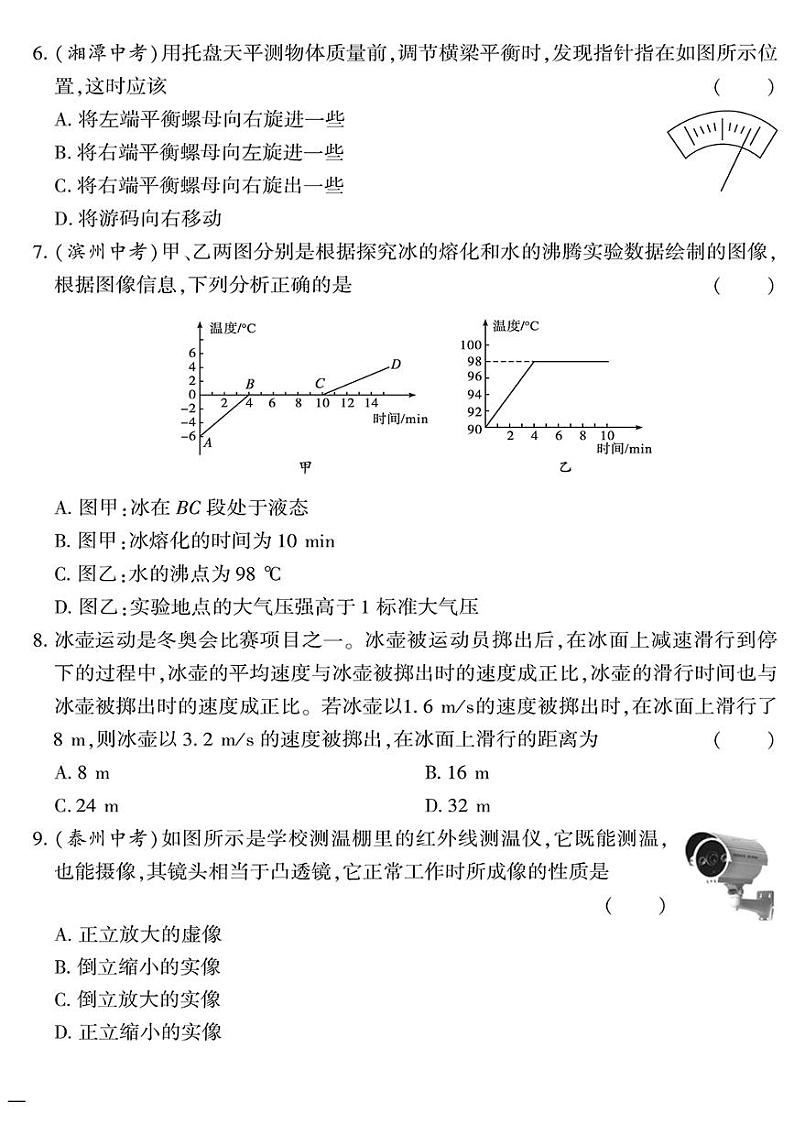 （2023秋）（初中）八年级上册-教科版物理-期末检测题（二）第2页