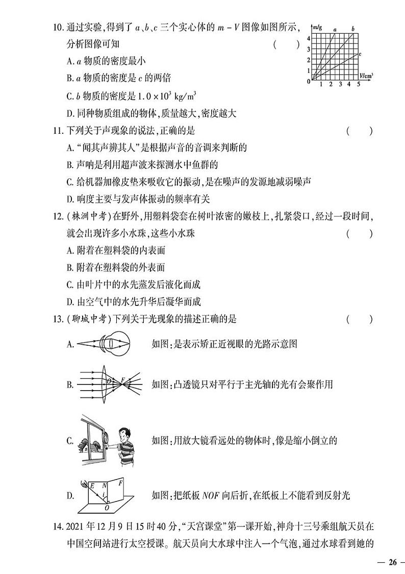 （2023秋）（初中）八年级上册-教科版物理-期末检测题（二）第3页