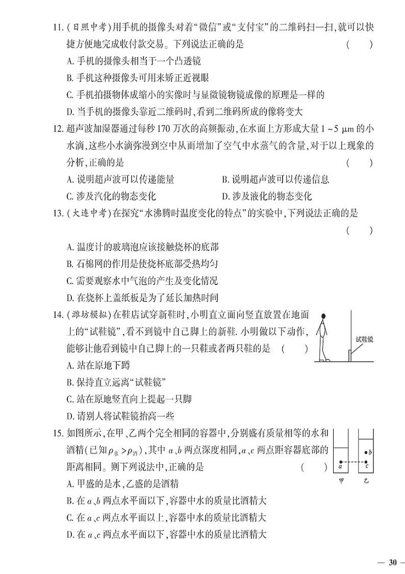 （2023秋）（初中）八年级上册-教科版物理-期末检测题（三）03