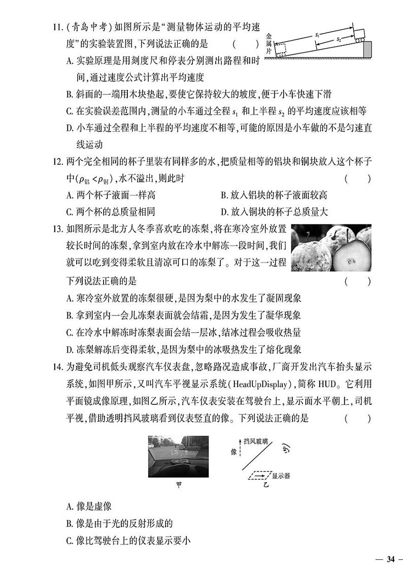 （2023秋）（初中）八年级上册-教科版物理-期末检测题（四）03