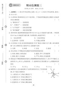 （2023秋）（初中）教科版物理（八上）-期末检测题（三）