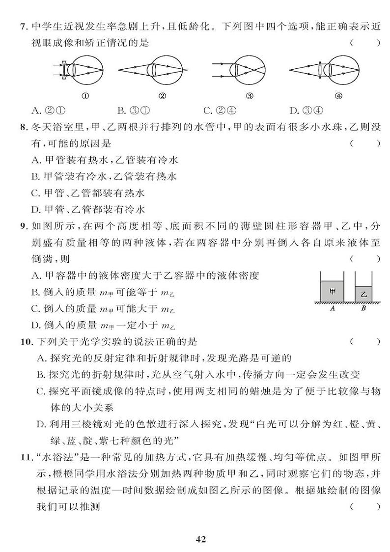 （2023秋）（初中）教科版物理（八上）-期末检测题（三）02