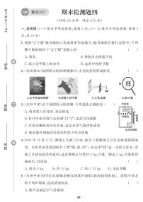 （2023秋）（初中）教科版物理（八上）-期末检测题（四）