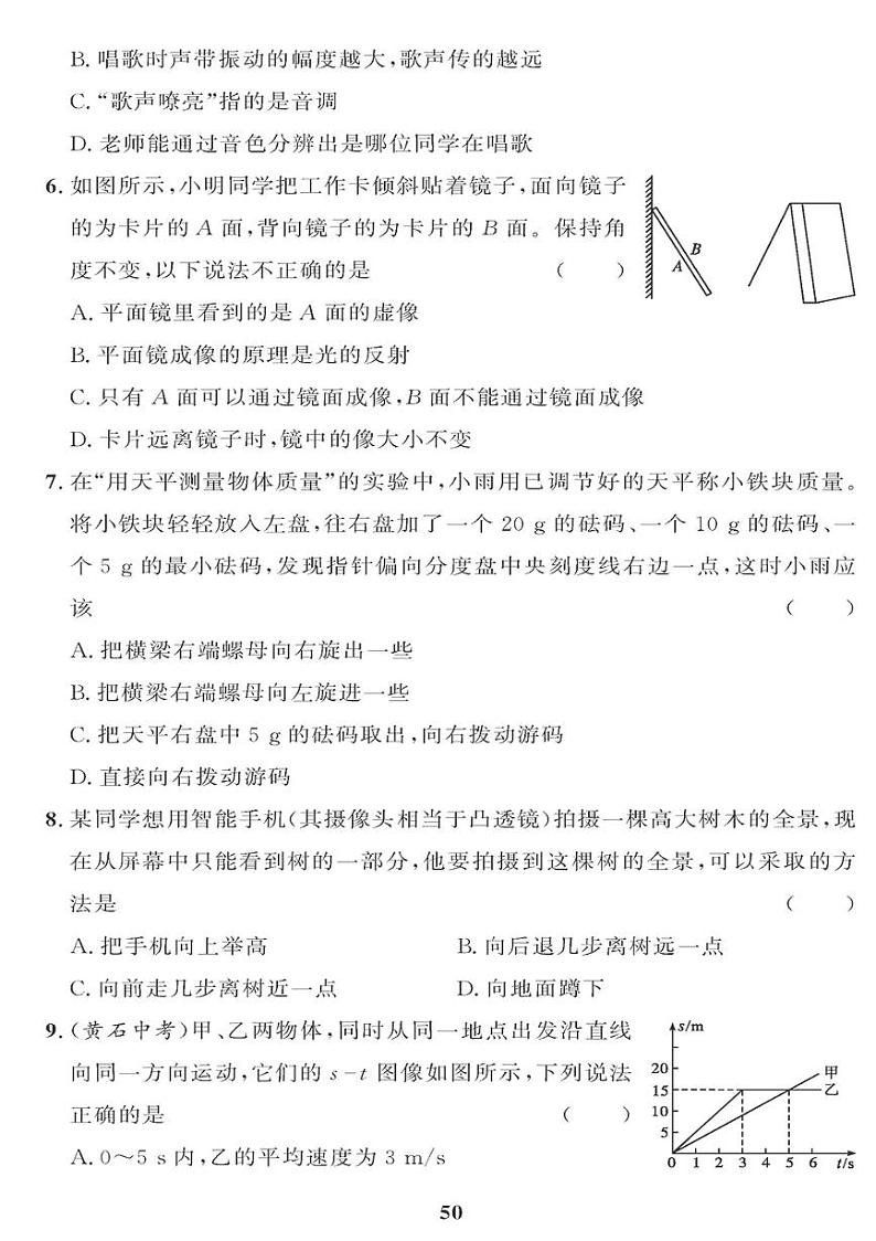 （2023秋）（初中）教科版物理（八上）-期末检测题（四）第2页