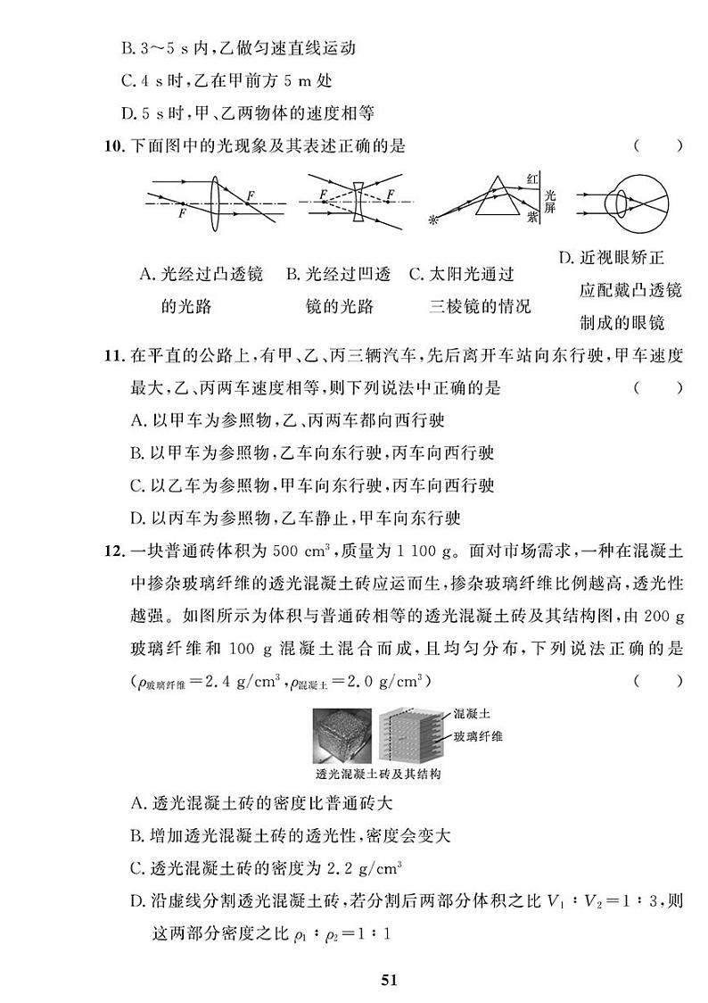 （2023秋）（初中）教科版物理（八上）-期末检测题（四）第3页
