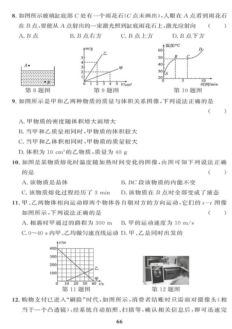 （2023秋）（初中）教科版物理（八上）-期末检测题（六）第2页