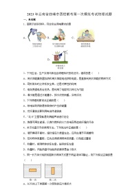 2023年云南省曲靖市四校联考中考第一次模拟考试物理试题