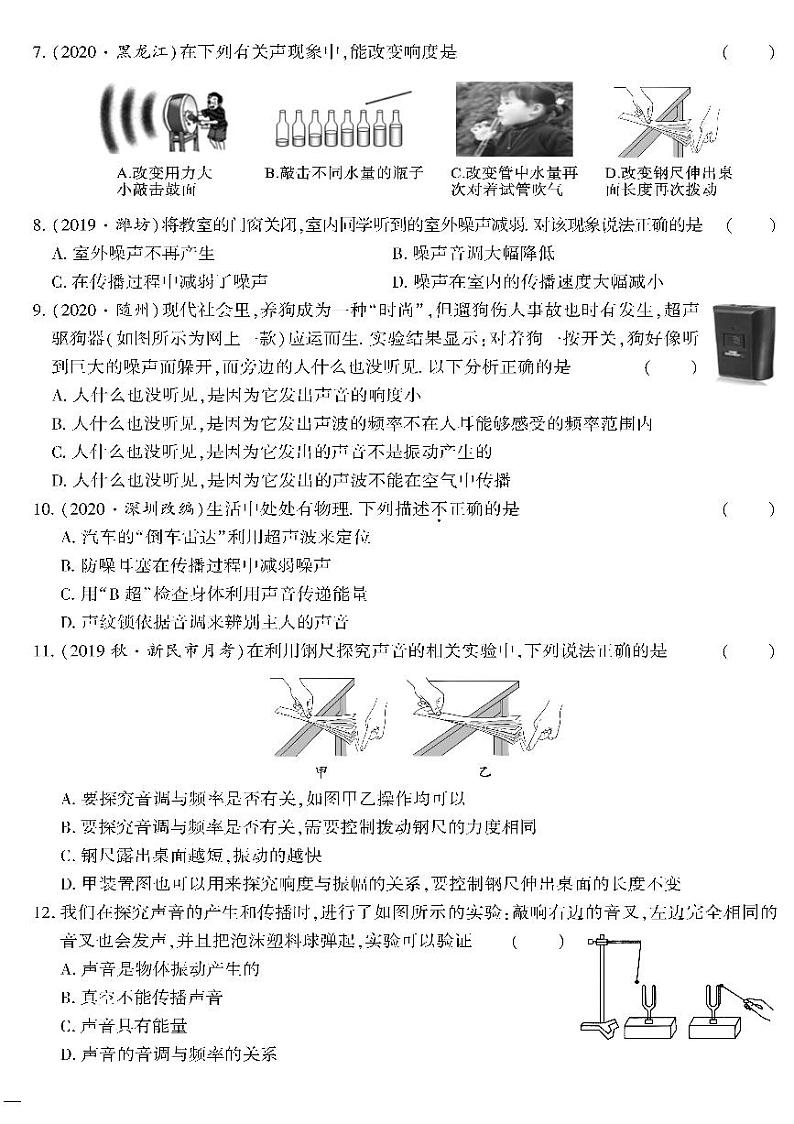 （2023秋）（初中）八年级上册-苏科版物理-第一章检测题第2页