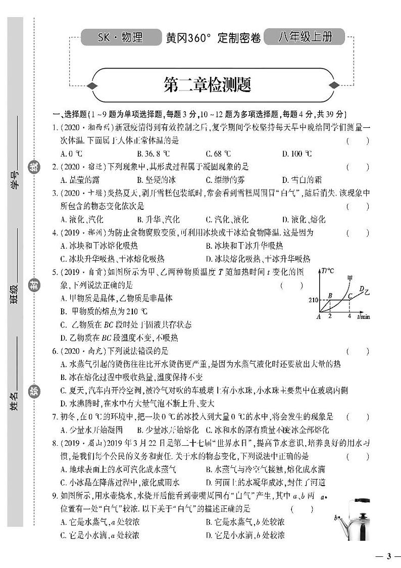 （2023秋）（初中）八年级上册-苏科版物理-第二章检测题第1页
