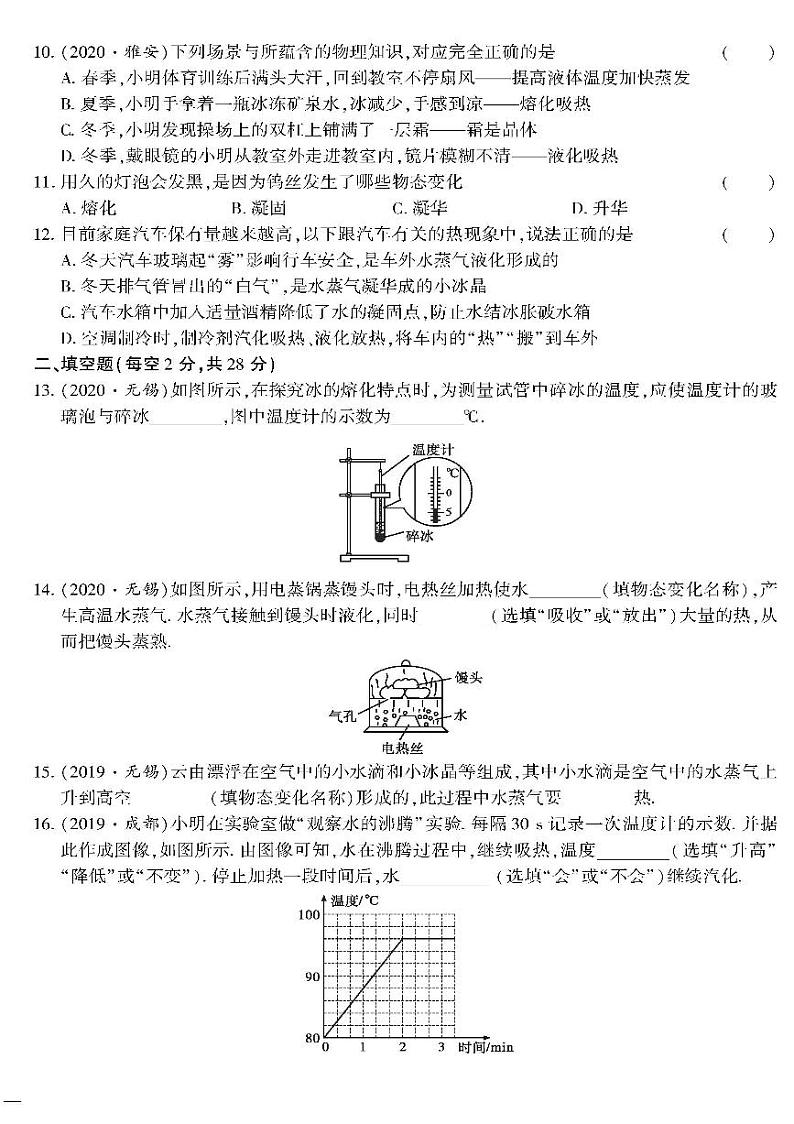 （2023秋）（初中）八年级上册-苏科版物理-第二章检测题第2页