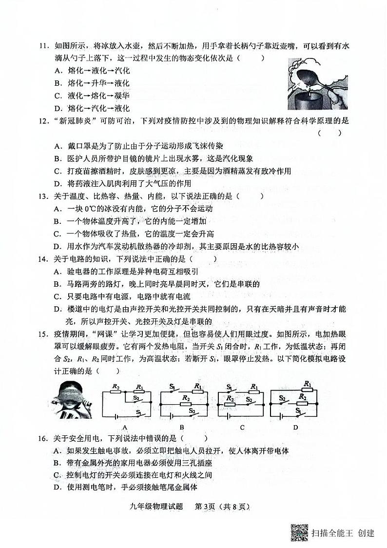 2023年山东省临沂市临沭县中考二模物理试题03