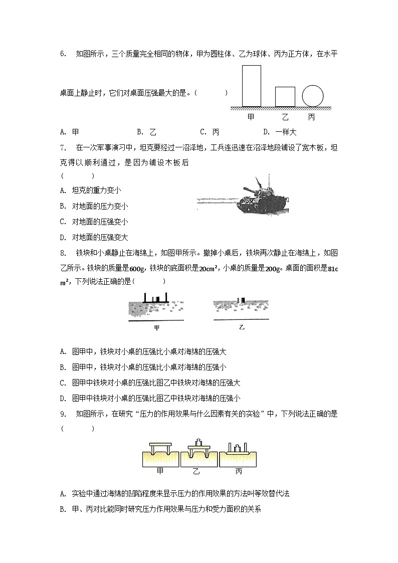 9.1压强练习（无答案）人教版八年级物理下册02